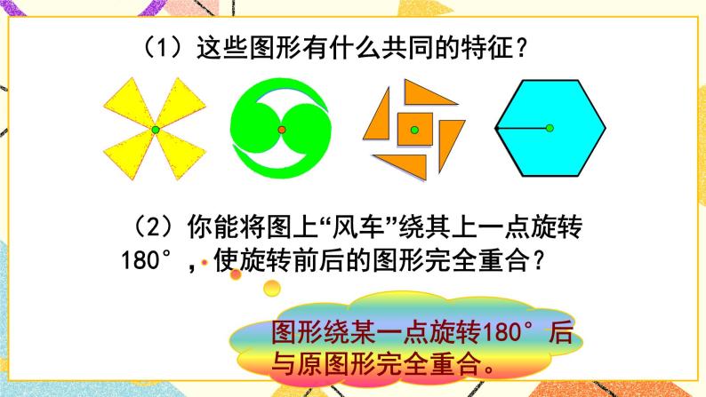 11.3图形的中心对称（2）课件+教案03