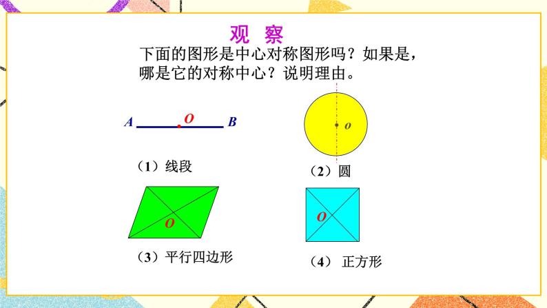 11.3图形的中心对称（2）课件+教案06