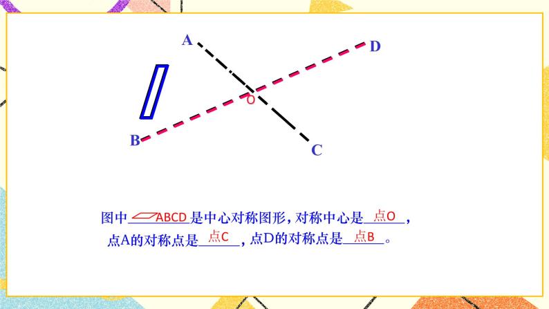 11.3图形的中心对称（2）课件+教案08