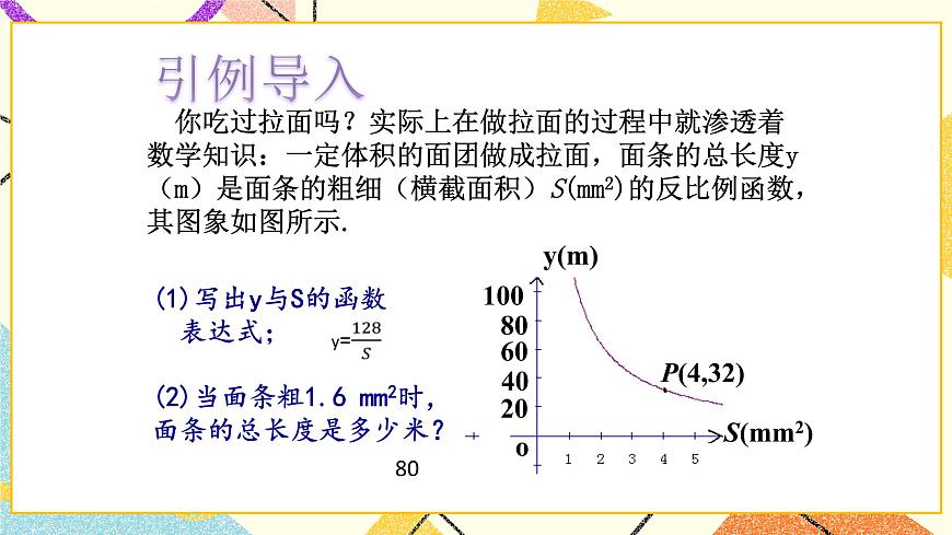 5.2反比例函數(shù)第4課時(shí) 課件第3頁(yè)