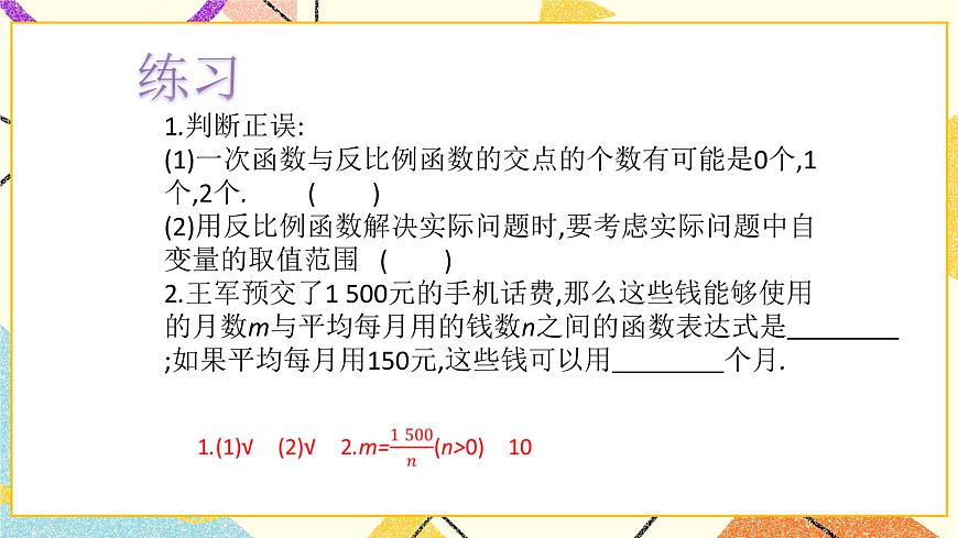 5.2反比例函數(shù)第4課時(shí) 課件第5頁(yè)