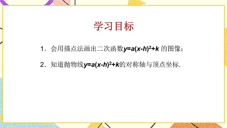 5.4二次函数的图象和性质第3课时 课件+教案02