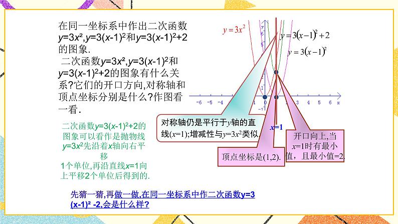 5.4二次函数的图象和性质第3课时 课件+教案03
