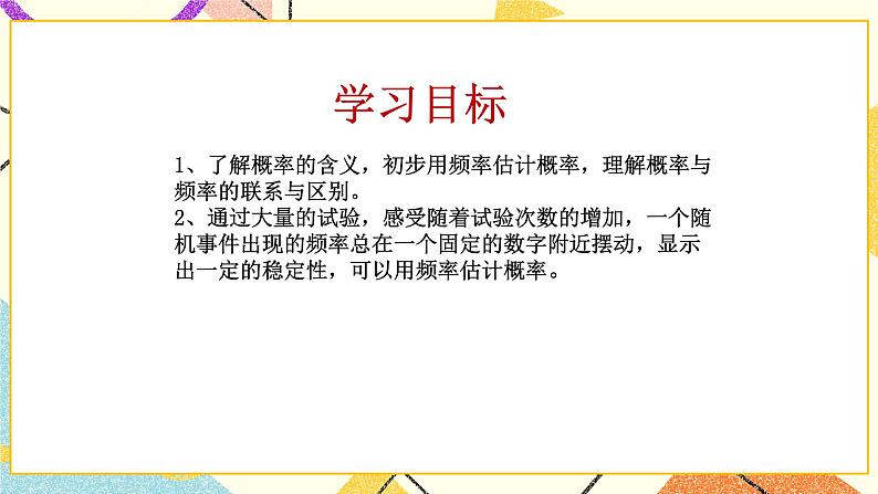 6.5事件的概率第1课时 课件+教案02