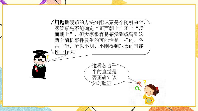 6.5事件的概率第1课时 课件+教案04