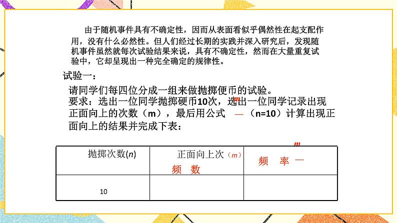 6.5事件的概率第1课时 课件+教案05