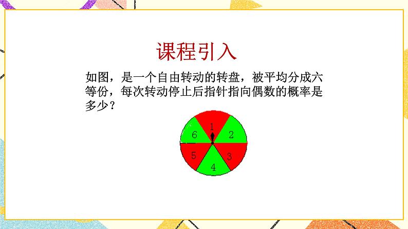 6.6简单的概率计算第1课时 课件第3页