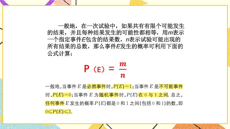 6.6简单的概率计算第1课时 课件第4页