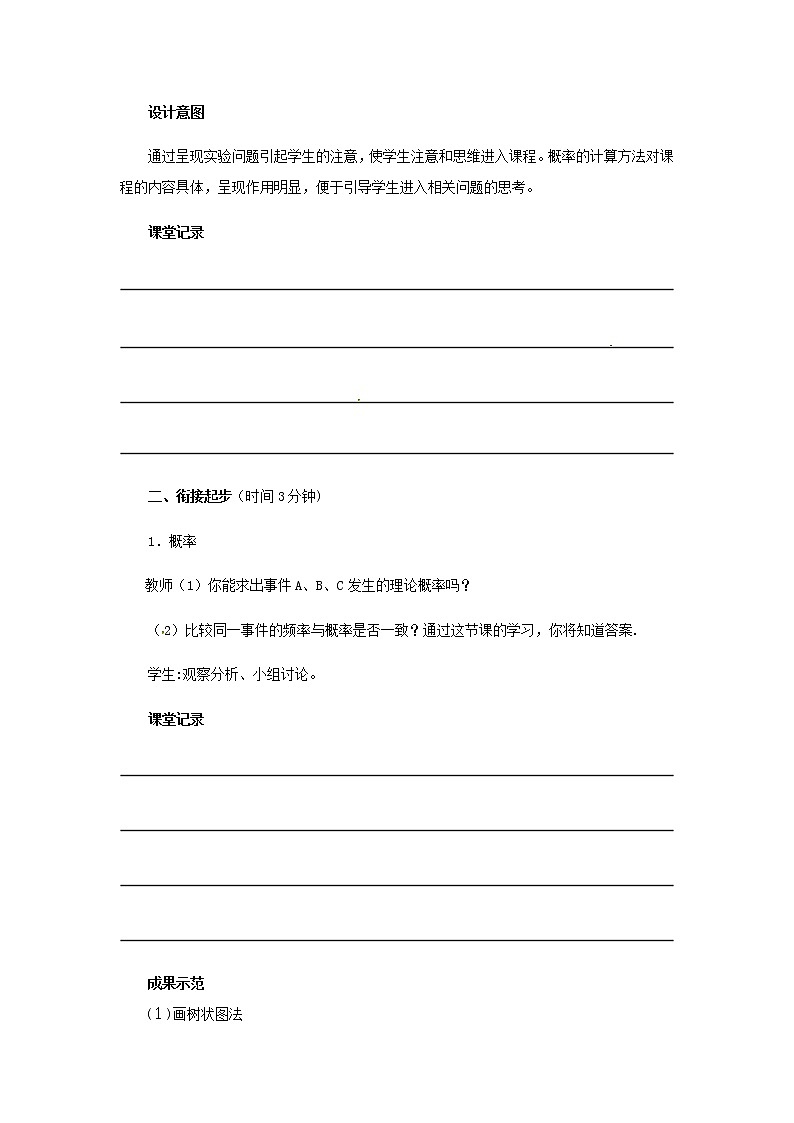 6.7利用画树状图和列表计算概率第1课时 课件+教案02