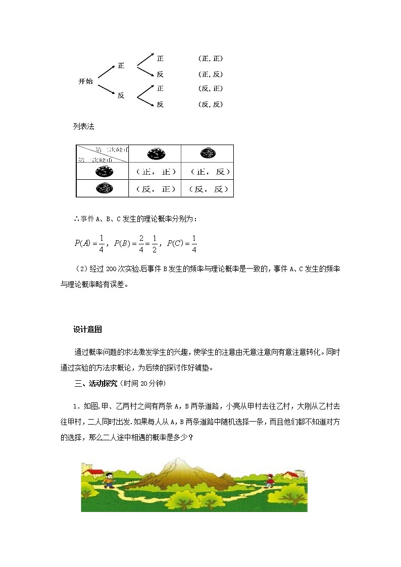 6.7利用画树状图和列表计算概率第1课时 课件+教案03