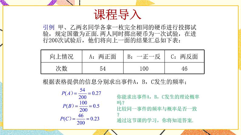 6.7利用画树状图和列表计算概率第1课时 课件+教案03