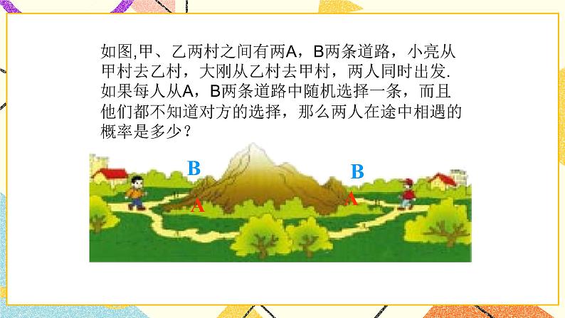 6.7利用画树状图和列表计算概率第1课时 课件+教案04