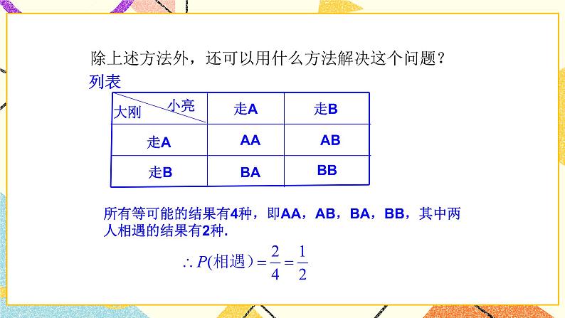 6.7利用画树状图和列表计算概率第1课时 课件+教案06