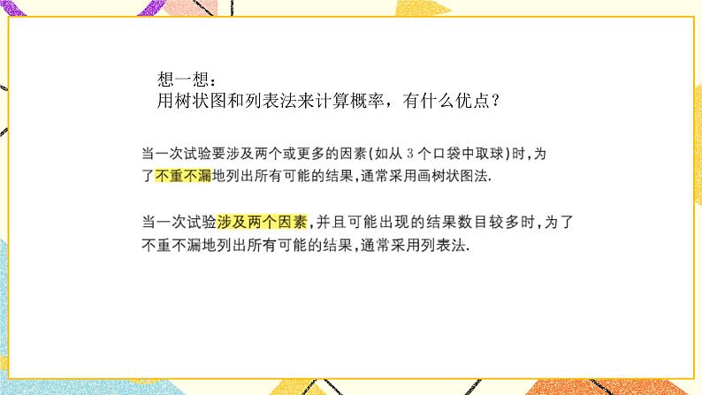 6.7利用画树状图和列表计算概率第1课时 课件+教案07