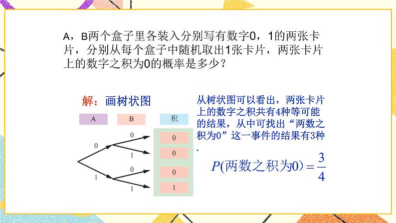 6.7利用画树状图和列表计算概率第1课时 课件+教案08