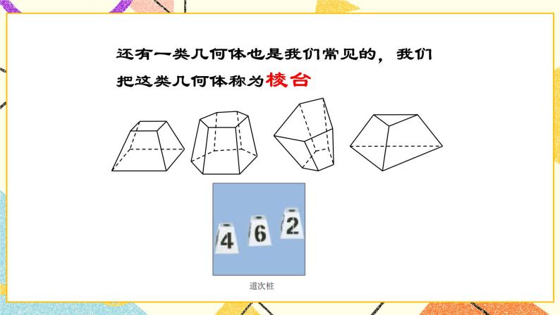 7.1几种常见的几何体 课件＋教案08