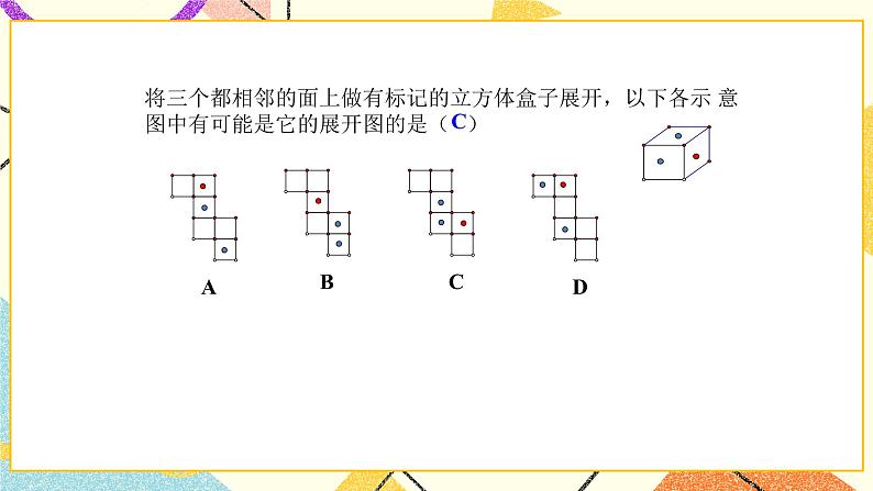 7.2直棱柱的侧面展开图第2课时 课件第5页
