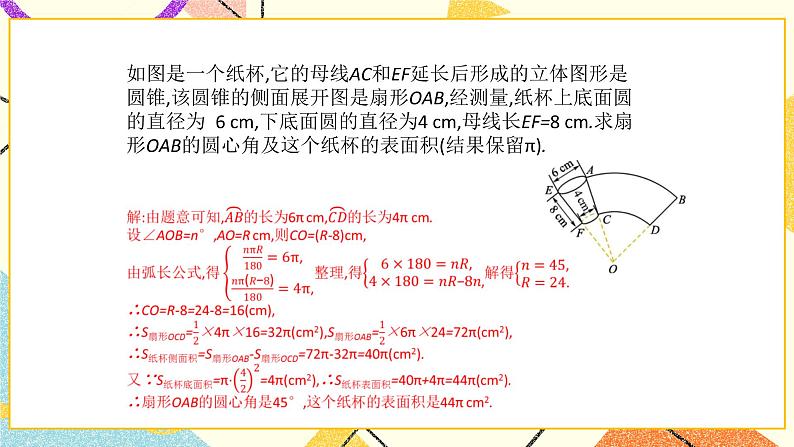 7.4圆锥的侧面展开图第2课时 课件第4页