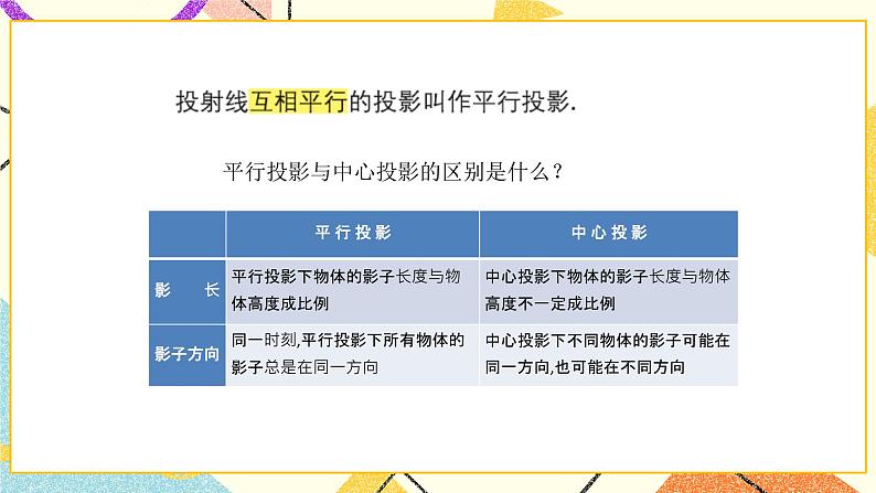 8.2平行投影第1课时 课件+教案05
