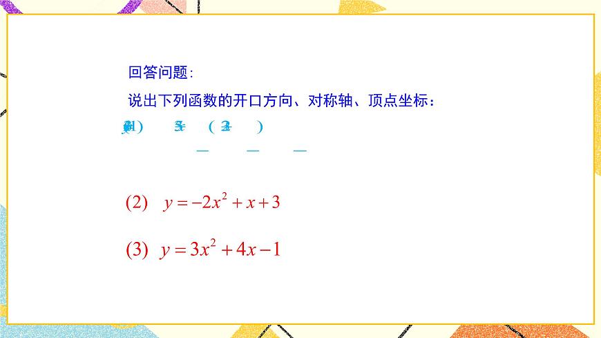 26.2二次函數(shù)的圖象與性質(zhì)（5）課件第2頁
