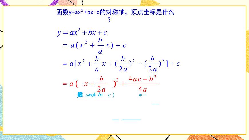 26.2二次函數(shù)的圖象與性質(zhì)（5）課件第3頁