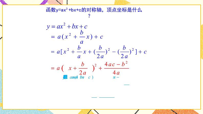 26.2二次函数的图象与性质(5)课件03
