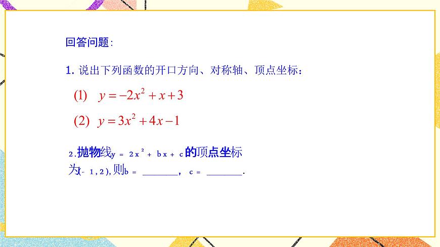 26.2二次函數(shù)的圖象與性質(zhì)（5）課件第4頁