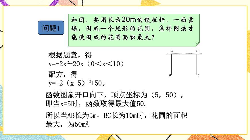 26.2二次函數(shù)的圖象與性質(zhì)（6）課件第2頁(yè)
