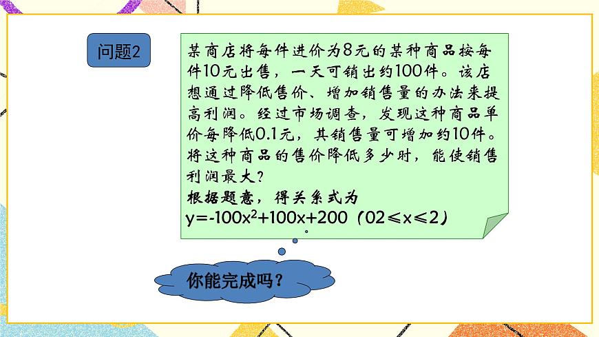 26.2二次函數(shù)的圖象與性質(zhì)（6）課件第3頁(yè)