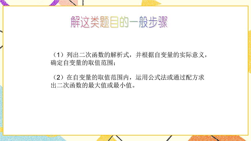 26.2二次函數(shù)的圖象與性質(zhì)（6）課件第5頁(yè)