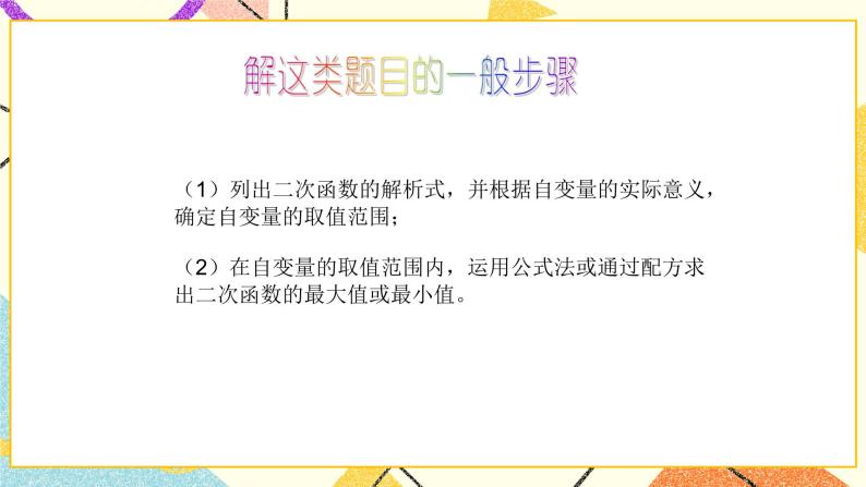 26.2二次函数的图象与性质（6）课件05