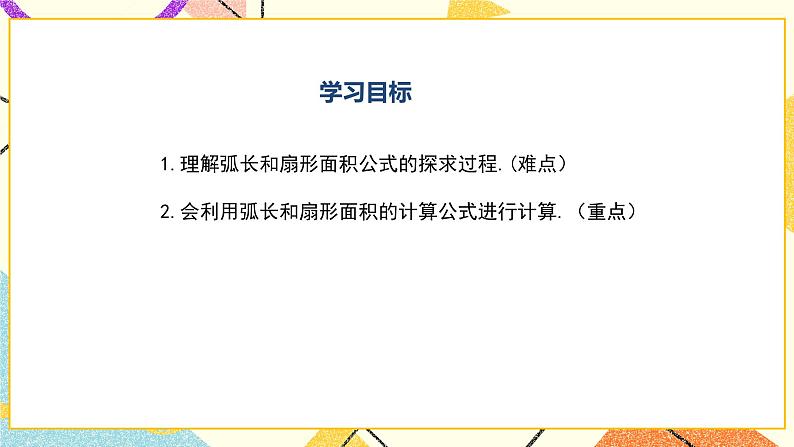 27.3圆中的计算问题(1)课件第2页