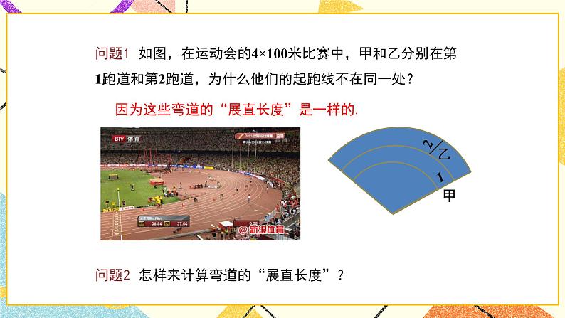 27.3圆中的计算问题(1)课件第4页