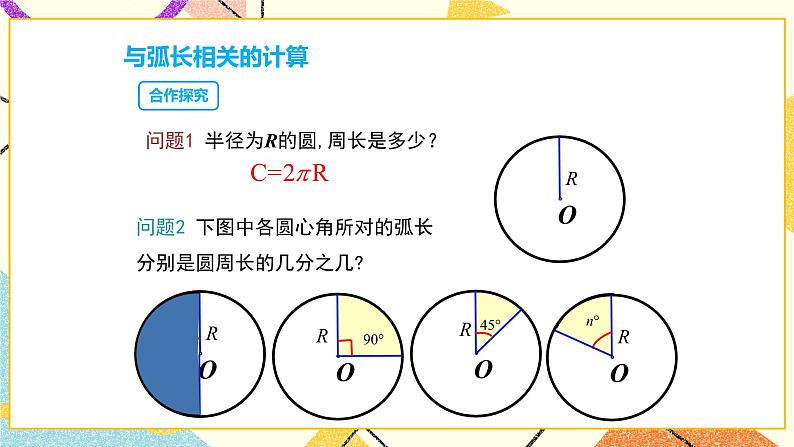 27.3圆中的计算问题(1)课件第5页