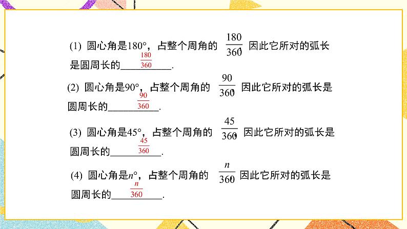 27.3圆中的计算问题(1)课件第6页