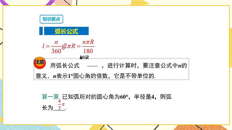 27.3圆中的计算问题(1)课件第7页