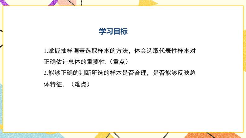 28.2 用样本估计总体 课件＋（2课时）教案02