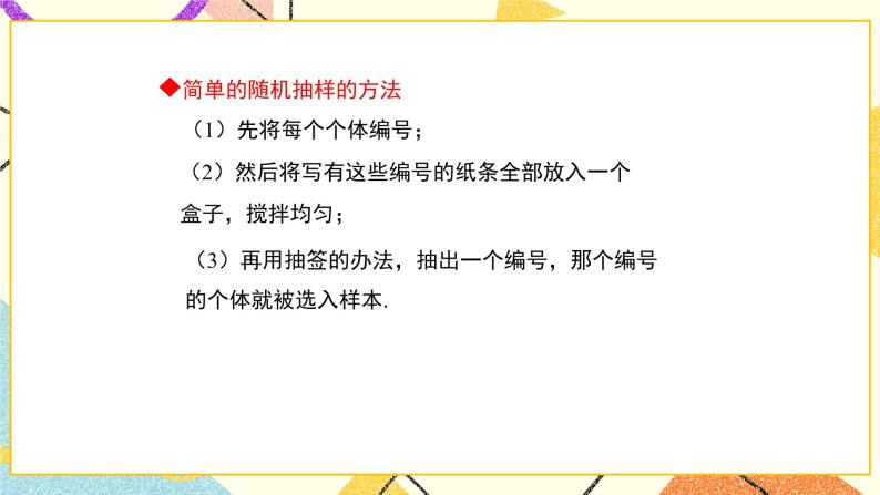 28.2 用样本估计总体 课件＋（2课时）教案05