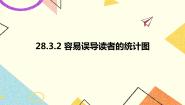 数学华师大版2. 容易误导决策的统计图精品课件ppt