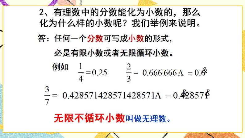 12.1《实数的概念》课件+教案04