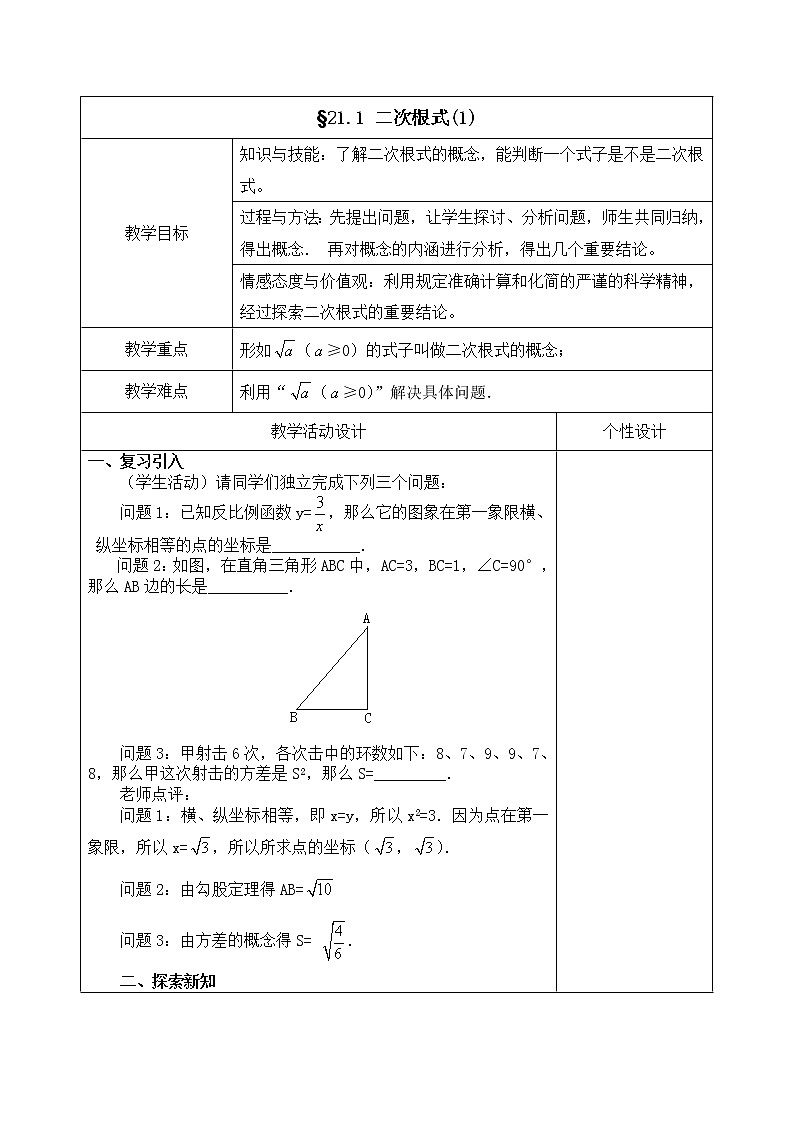 12.2《数的开方》教案第1页