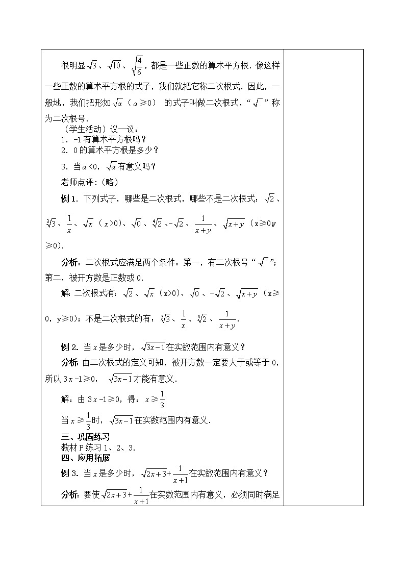 12.2《数的开方》教案第2页