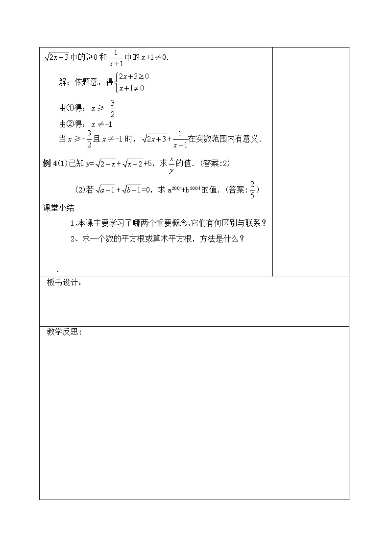12.2《数的开方》教案第3页