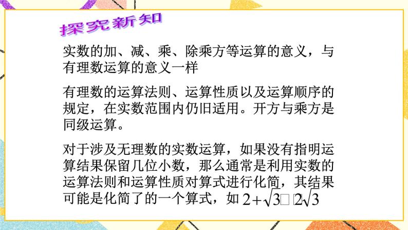 12.3《实数的运算》课件+教案02