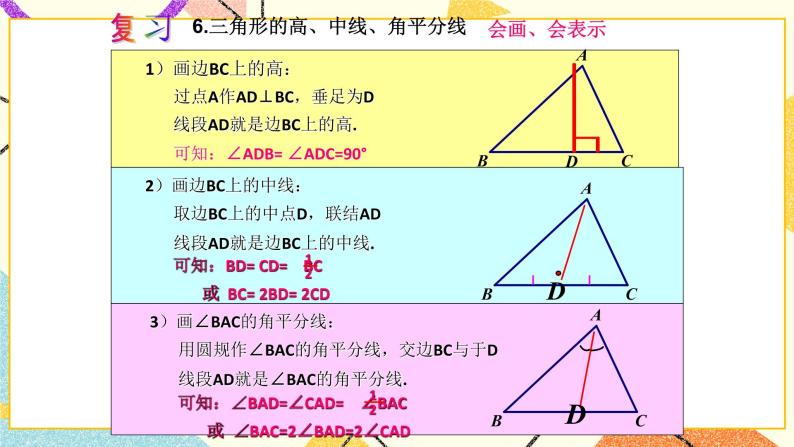 14.1《三角形的有关概念与性质》课件+教案06