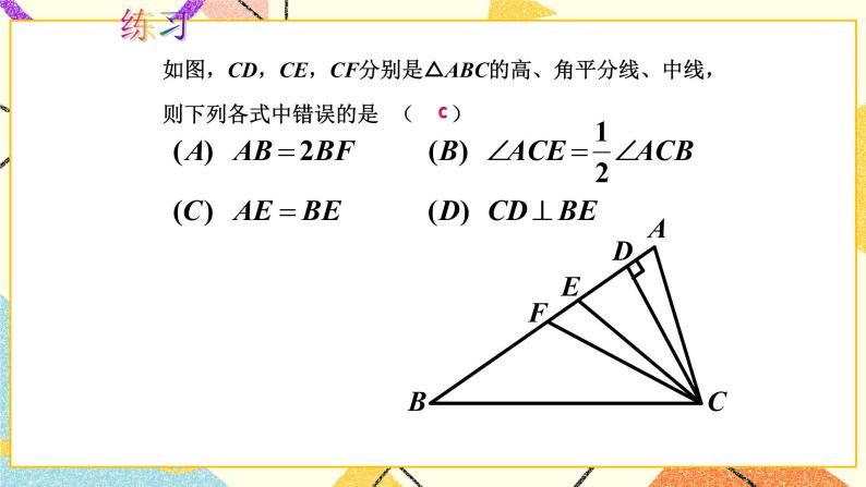 14.1《三角形的有关概念与性质》课件+教案07