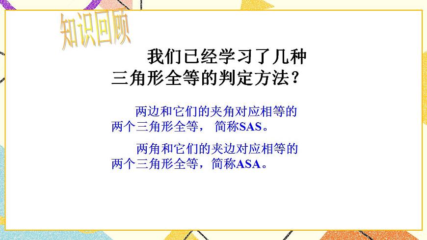 14.2《全等三角形》課件第2頁