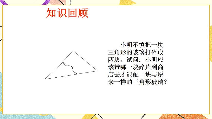 14.2《全等三角形》課件第3頁