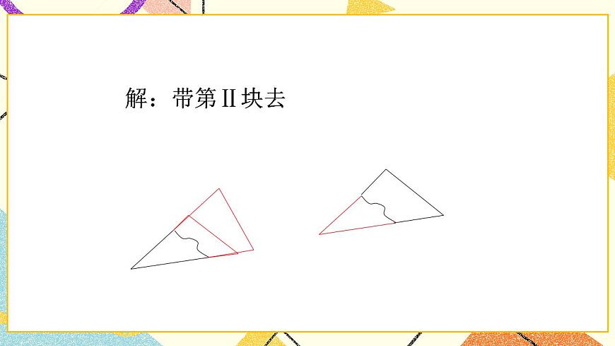 14.2《全等三角形》課件第4頁
