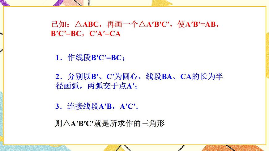 14.2《全等三角形》課件第5頁